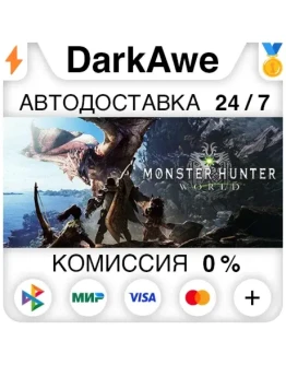 Monster Hunter: World +ВЫБОР STEAMRU АВТО 0