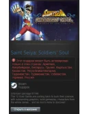 Saint Seiya: Soldiers' Soul (Steam Gift RU/CIS)