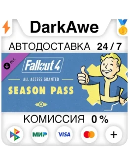 Fallout 4 Season Pass DLC STEAMRU АВТОДОСТАВКА 0 Fallout 4 Season Pass DLC STEAMRU АВТОДОСТАВКА 0