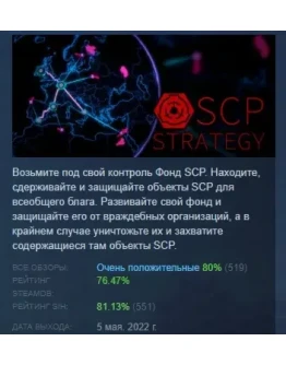 SCP Strategy АВТОДОСТАВКА STEAM GIFT РОССИЯ SCP Strategy АВТОДОСТАВКА STEAM GIFT РОССИЯ