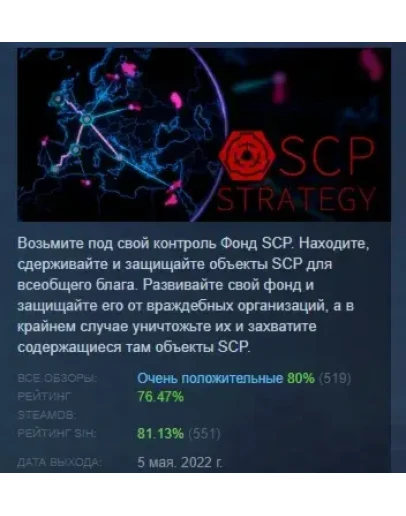 SCP Strategy АВТОДОСТАВКА STEAM GIFT РОССИЯ SCP Strategy АВТОДОСТАВКА STEAM GIFT РОССИЯ