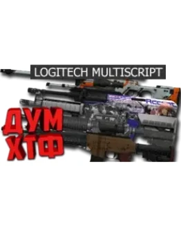 Макросы для CS 2 - МУЛЬТИСКРИПТ LOGITECH 24 в ОДНОМ.