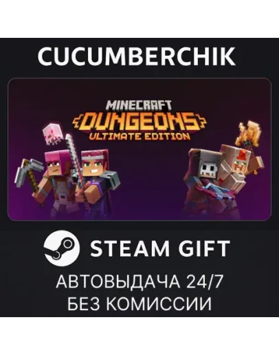 Minecraft Dungeons Ultimate EditionSTEAM GIFTRU+МИР Minecraft Dungeons Ultimate EditionSTEAM GIFTRU+МИР