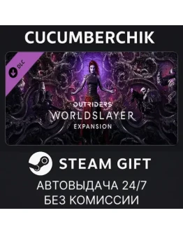 OUTRIDERS WORLDSLAYER UPGRADESTEAM GIFT AUTORU+МИР