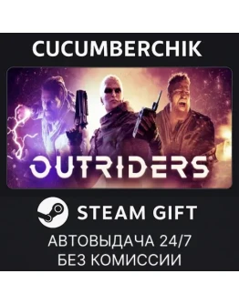 OUTRIDERSSTEAM GIFT AUTORU+МИР