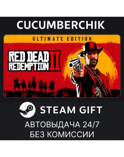 Red Dead Redemption 2: Ultimate EditionSTEAMRU+МИР