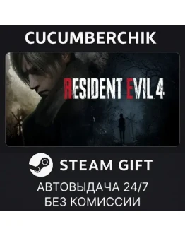 Resident Evil 4STEAM GIFT AUTORU+МИР