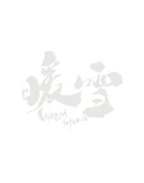Warm Snow Steam РУ+UA+KZ+СНГ Warm Snow Steam РУ+UA+KZ+СНГ
