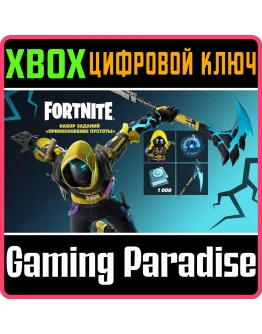 FORTNITE - ПРИКОСНОВЕНИЕ ПУСТОТЫXBOXКЛЮЧ