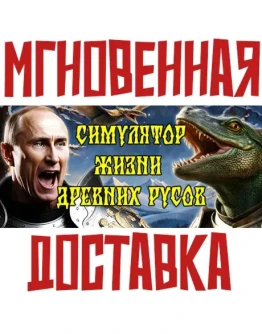 СИМУЛЯТОР ЖИЗНИ ДРЕВНИХ РУСОВSteamРФ+Весь МирKey СИМУЛЯТОР ЖИЗНИ ДРЕВНИХ РУСОВSteamРФ+Весь МирKey