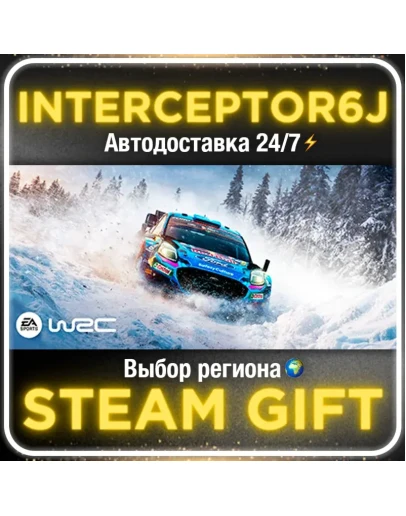 EA SPORTS WRC 24 Все регионыSTEAM АВТО 24/7