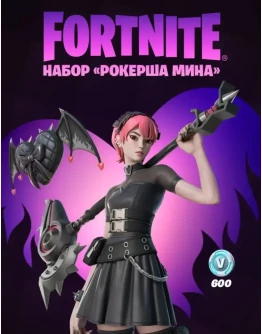 Fortnite Набор Рокерша Мина + 600 VbucksКЛЮЧ