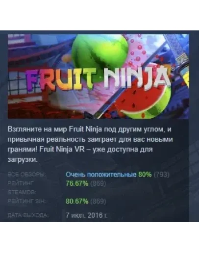 Fruit Ninja VR АВТОДОСТАВКА STEAM GIFT РОССИЯ