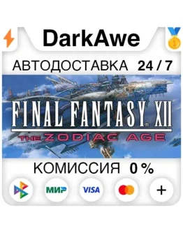 FINAL FANTASY XII THE ZODIAC AGE STEAMRU АВТО 0
