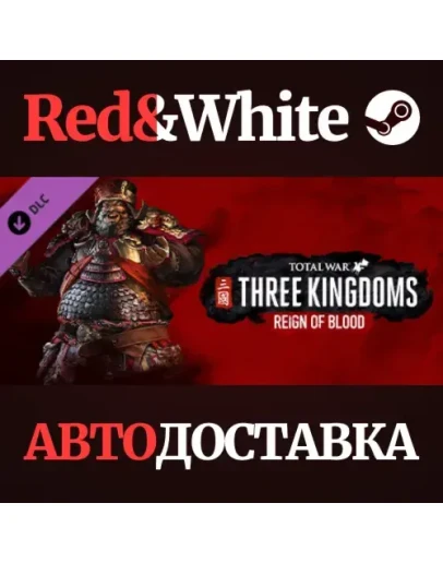 Total War: THREE KINGDOMS - Reign of Blood DLC Total War: THREE KINGDOMS - Reign of Blood DLC