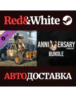 Dying Light - 5th Anniversary Bundle DLC * STEAM RU