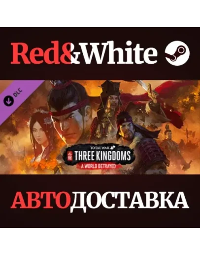 Total War: THREE KINGDOMS - A World Betrayed DLC Total War: THREE KINGDOMS - A World Betrayed DLC