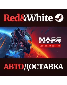 Mass Effect Legendary Edition * STEAMАВТОДОСТАВКА Mass Effect Legendary Edition * STEAMАВТОДОСТАВКА