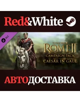 Total War: ROME II - Caesar in Gaul DLC * STEAM RU