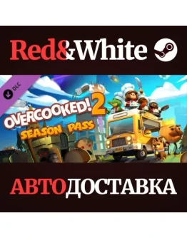 Overcooked! 2 - Season Pass DLC * STEAMАВТОДОСТАВКА
