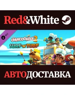 Overcooked! 2 - Surf 'n' Turf DLC * STEAM RU