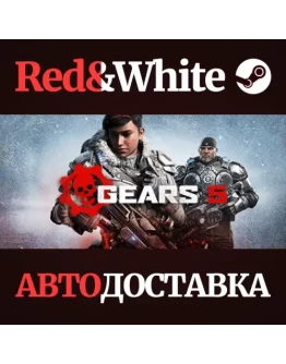 Gears 5 * STEAM РОССИЯАВТОДОСТАВКА Gears 5 * STEAM РОССИЯАВТОДОСТАВКА