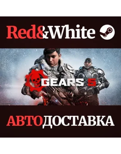 Gears 5 * STEAM РОССИЯАВТОДОСТАВКА