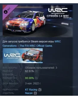 WRC Generations - Citron C4 WRC 2010 DLC STEAM РОССИЯ WRC Generations - Citron C4 WRC 2010 DLC STEAM РОССИЯ