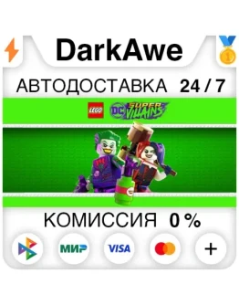 LEGO DC Super-Villains +ВЫБОР STEAMRU АВТО 0