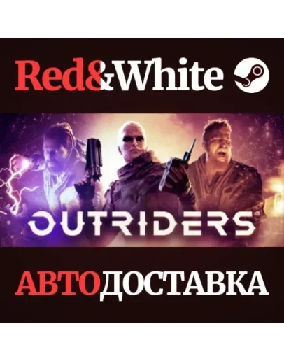 OUTRIDERS * STEAM РОССИЯАВТОДОСТАВКА