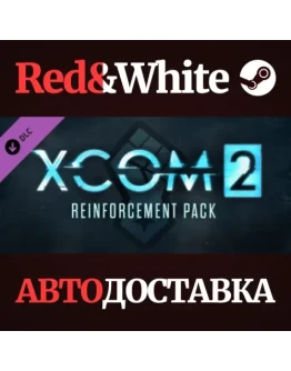 XCOM 2: Reinforcement Pack DLC * STEAMАВТОДОСТАВКА