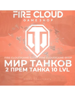 RU WoT Аккаунт 2 прем танка 10 lvl Гарантия