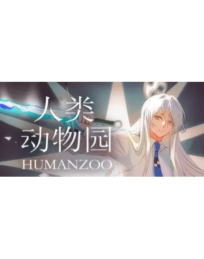 Human Zoo АВТОДОСТАВКА STEAM РОССИЯ
