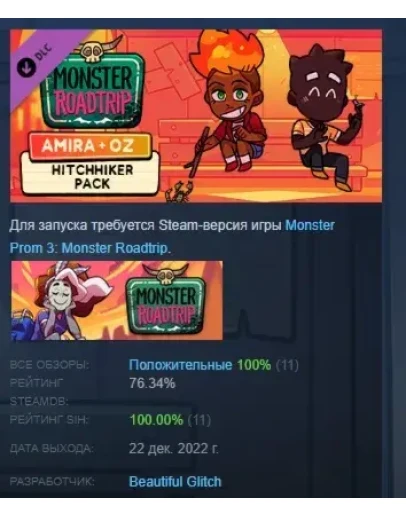 Monster Roadtrip Hitchhiker Pack - Oz & Amira STEAM РФ Monster Roadtrip Hitchhiker Pack - Oz & Amira STEAM РФ