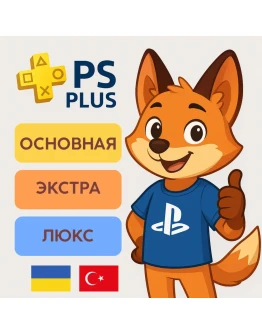 ПОДПИСКА PS PLUS УКРАИНАТУРЦИЯ