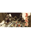The Last Soldier of the Ming Dynasty Steam РУ+СНГ