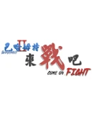 Bahamut2-Come on,Fight Steam РУ+UA+KZ+СНГ Bahamut2-Come on,Fight Steam РУ+UA+KZ+СНГ