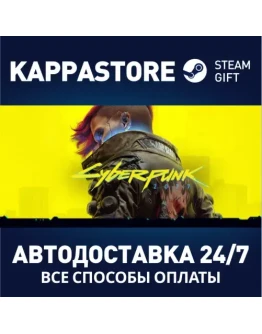 Cyberpunk 2077АВТОДОСТАВКА Steam KZ/UA/CIS Cyberpunk 2077АВТОДОСТАВКА Steam KZ/UA/CIS