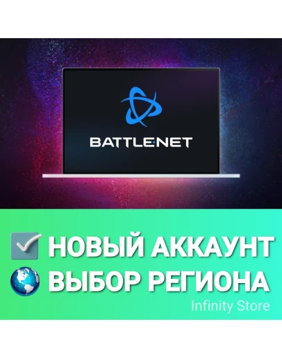 Аккаунт Battle.net ВЫБОР РЕГИОНА АВТОВЫДАЧА