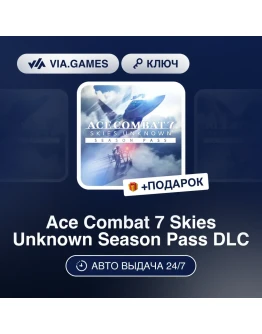 Ace Combat 7 Skies Unknown Season Pass (DLC)