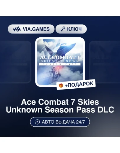 Ace Combat 7 Skies Unknown Season Pass (DLC)