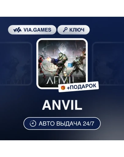 ANVIL Steam Ключ Весь мир