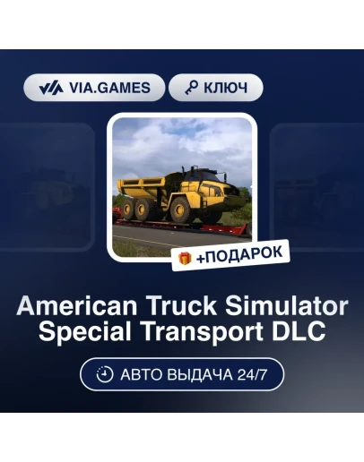American Truck Simulator Special Transport DLC