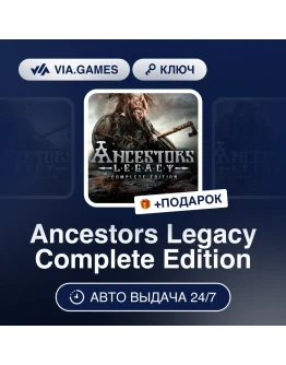 Ancestors Legacy Complete Edition Steam Ключ