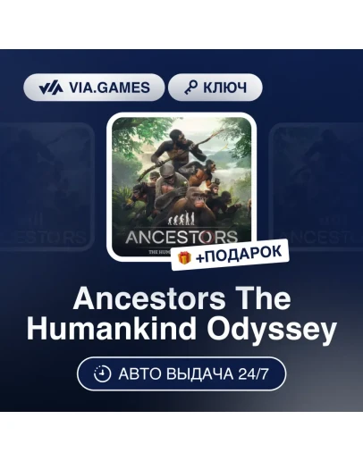Ancestors The Humankind Odyssey Steam КлючЕвропа