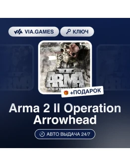 Arma 2(II) Operation Arrowhead Steam DLC Arma 2(II) Operation Arrowhead Steam DLC