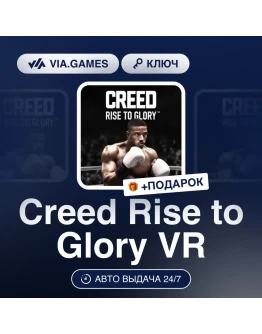Creed Rise to Glory VR Steam Ключ Весь мир Creed Rise to Glory VR Steam Ключ Весь мир