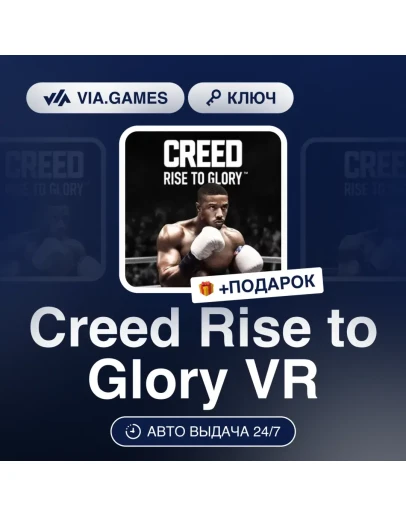 Creed Rise to Glory VR Steam Ключ Весь мир