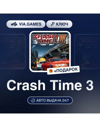 Crash Time 3 Steam Ключ Весь мир