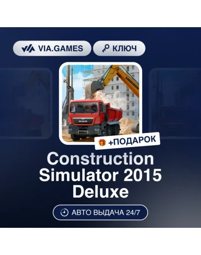 Construction Simulator 2015 Deluxe Не все страны Construction Simulator 2015 Deluxe Не все страны